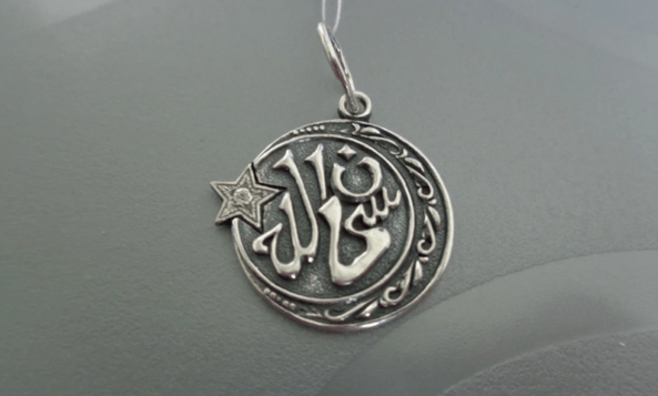 Frühes Islam Amulett